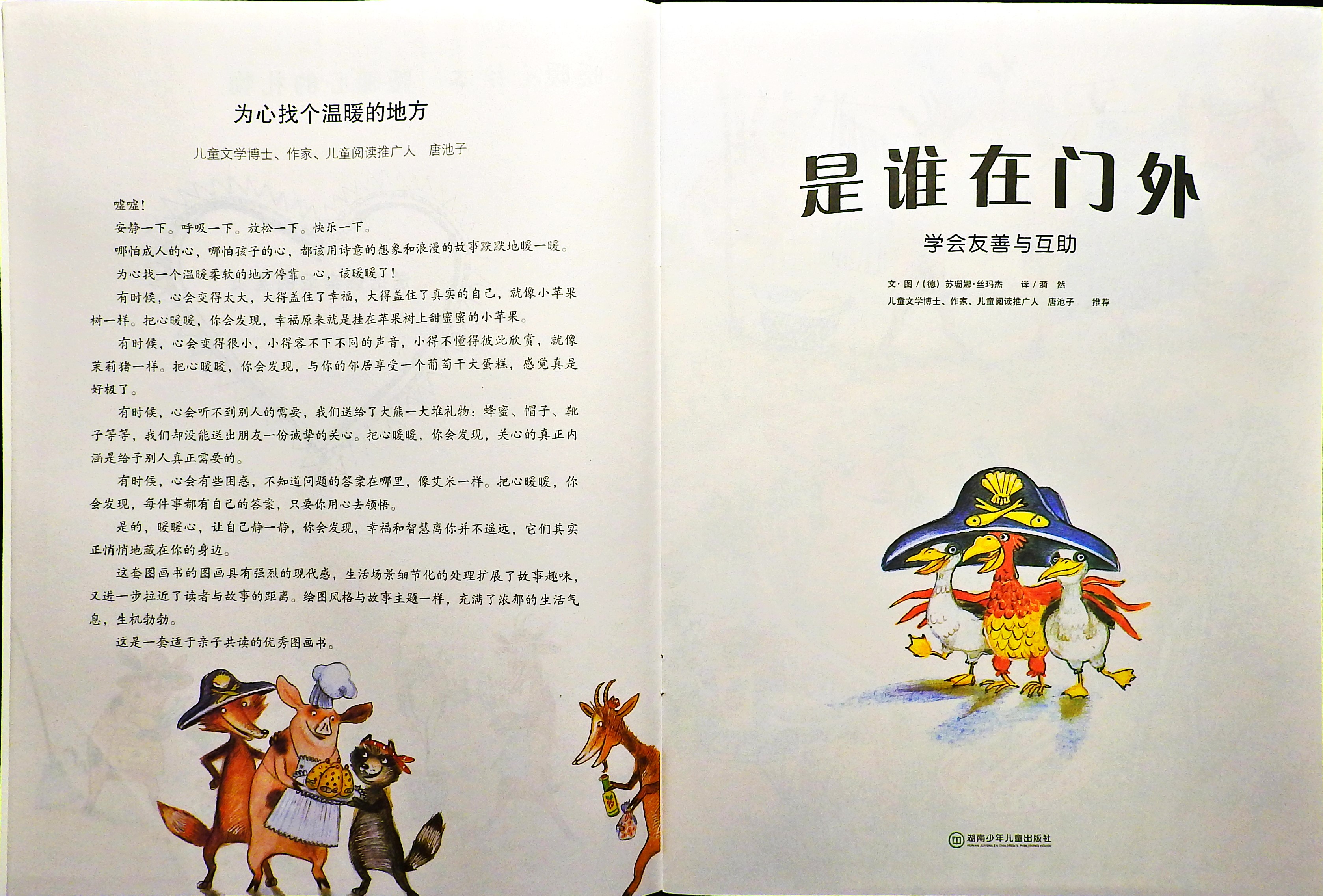 是谁在门外 (03),绘本,绘本故事,绘本阅读,故事书,童书,图画书,课外阅读